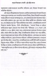 Sadguru Bijoykrishna Goswami- Dui Granthir Kalome (Bengali) - Retail Maharaj