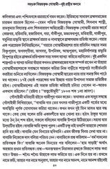 Sadguru Bijoykrishna Goswami- Dui Granthir Kalome (Bengali) - Retail Maharaj