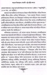 Sadguru Bijoykrishna Goswami- Dui Granthir Kalome (Bengali) - Retail Maharaj