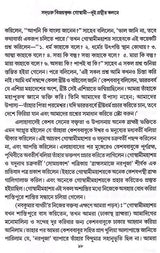 Sadguru Bijoykrishna Goswami- Dui Granthir Kalome (Bengali) - Retail Maharaj