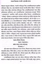 Sadguru Bijoykrishna Goswami- Dui Granthir Kalome (Bengali) - Retail Maharaj