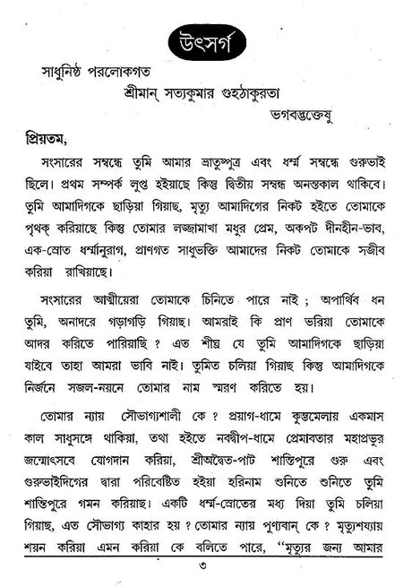 Kumbhamela (Bengali) - Retail Maharaj