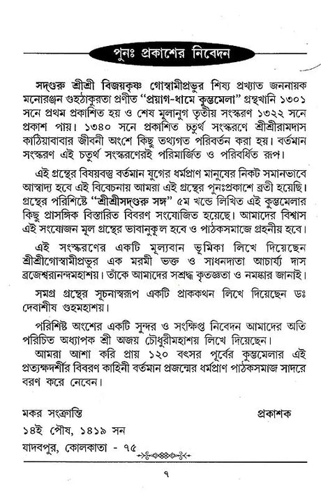 Kumbhamela (Bengali) - Retail Maharaj