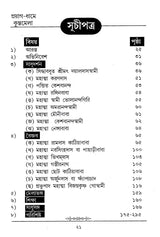 Kumbhamela (Bengali) - Retail Maharaj