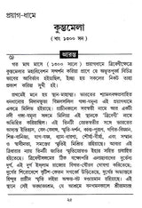 Kumbhamela (Bengali) - Retail Maharaj