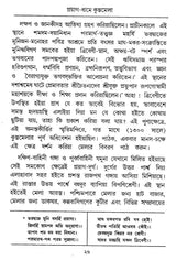 Kumbhamela (Bengali) - Retail Maharaj