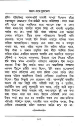 Kumbhamela (Bengali) - Retail Maharaj