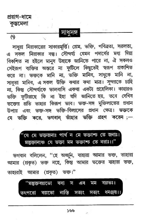 Kumbhamela (Bengali) - Retail Maharaj