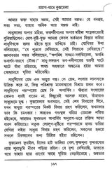 Kumbhamela (Bengali) - Retail Maharaj