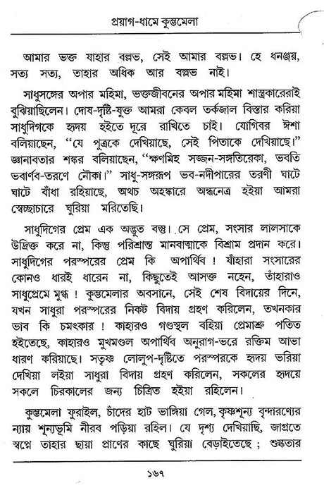 Kumbhamela (Bengali) - Retail Maharaj