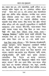 Kumbhamela (Bengali) - Retail Maharaj