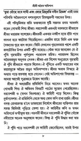 Shri Shri Adwaita Abhishap (Bengali) - Retail Maharaj