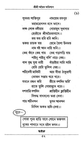 Shri Shri Adwaita Abhishap (Bengali) - Retail Maharaj