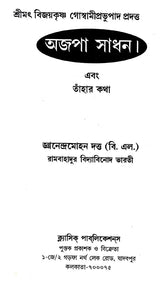 Ajapa Sadhana (Bengali) - Retail Maharaj