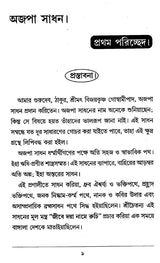 Ajapa Sadhana (Bengali) - Retail Maharaj