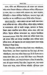 Ajapa Sadhana (Bengali) - Retail Maharaj