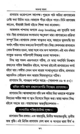 Ajapa Sadhana (Bengali) - Retail Maharaj