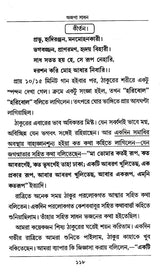 Ajapa Sadhana (Bengali) - Retail Maharaj