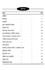 Nilachale Mahaprabhu (Bengali) - Retail Maharaj