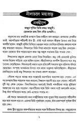 Nilachale Mahaprabhu (Bengali) - Retail Maharaj