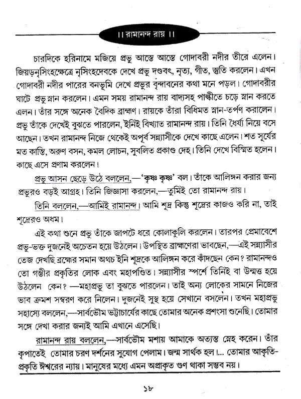 Nilachale Mahaprabhu (Bengali) - Retail Maharaj