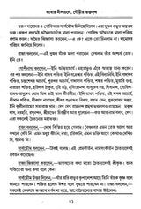 Nilachale Mahaprabhu (Bengali) - Retail Maharaj