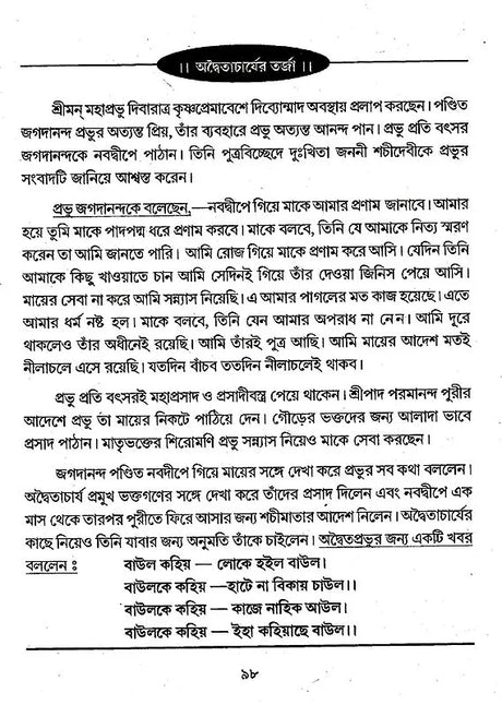Nilachale Mahaprabhu (Bengali) - Retail Maharaj
