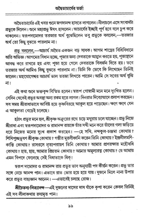 Nilachale Mahaprabhu (Bengali) - Retail Maharaj