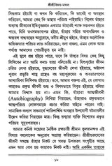 " Shri Shri Vijaya Mangala (Bengali)" - Retail Maharaj