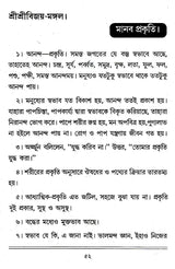 " Shri Shri Vijaya Mangala (Bengali)" - Retail Maharaj