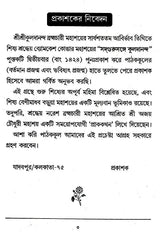 Sadguru Kuldananda (Bengali) - Retail Maharaj