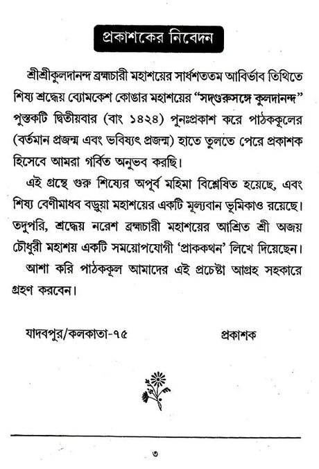 Sadguru Kuldananda (Bengali) - Retail Maharaj