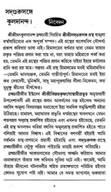 Sadguru Kuldananda (Bengali) - Retail Maharaj