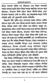 Sadguru Kuldananda (Bengali) - Retail Maharaj