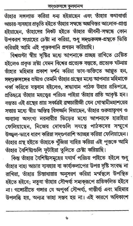 Sadguru Kuldananda (Bengali) - Retail Maharaj