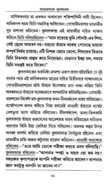 Sadguru Kuldananda (Bengali) - Retail Maharaj