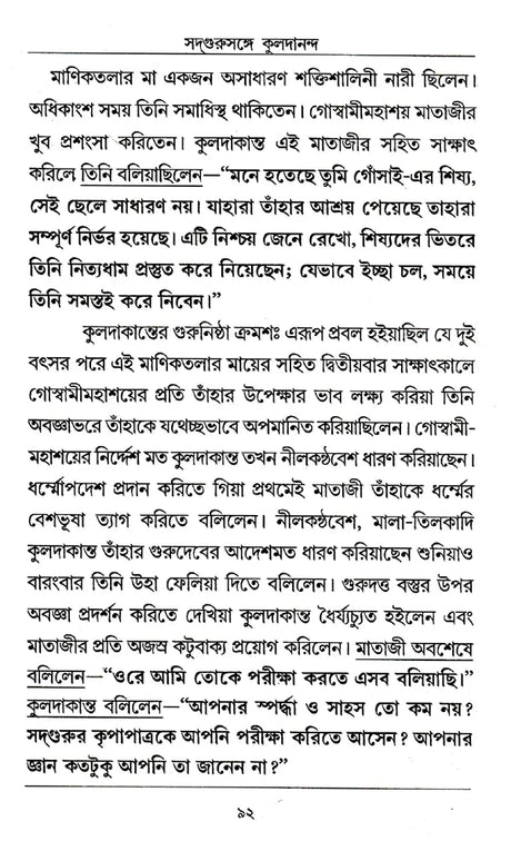 Sadguru Kuldananda (Bengali) - Retail Maharaj