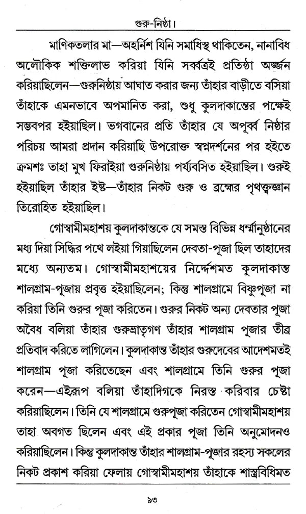 Sadguru Kuldananda (Bengali) - Retail Maharaj