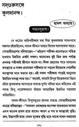 Sadguru Kuldananda (Bengali) - Retail Maharaj