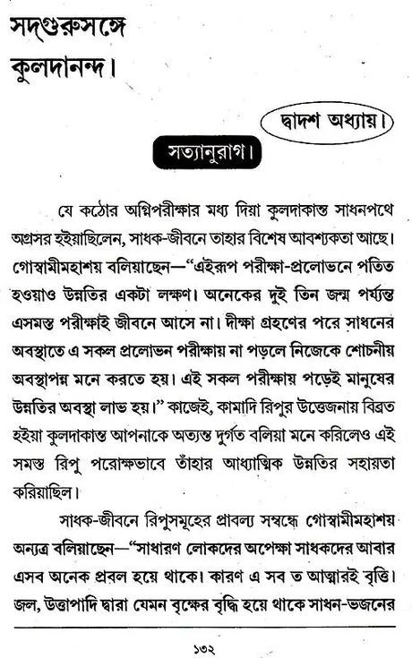 Sadguru Kuldananda (Bengali) - Retail Maharaj