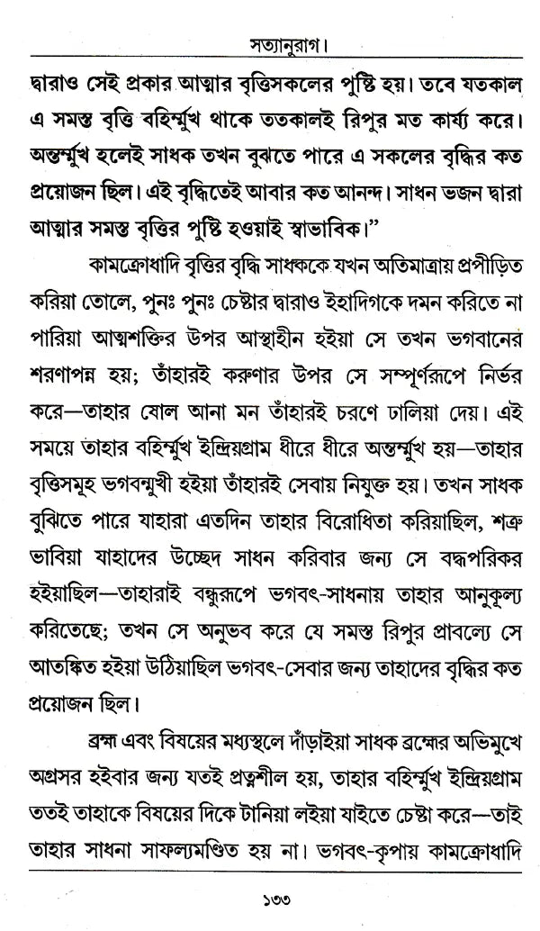 Sadguru Kuldananda (Bengali) - Retail Maharaj