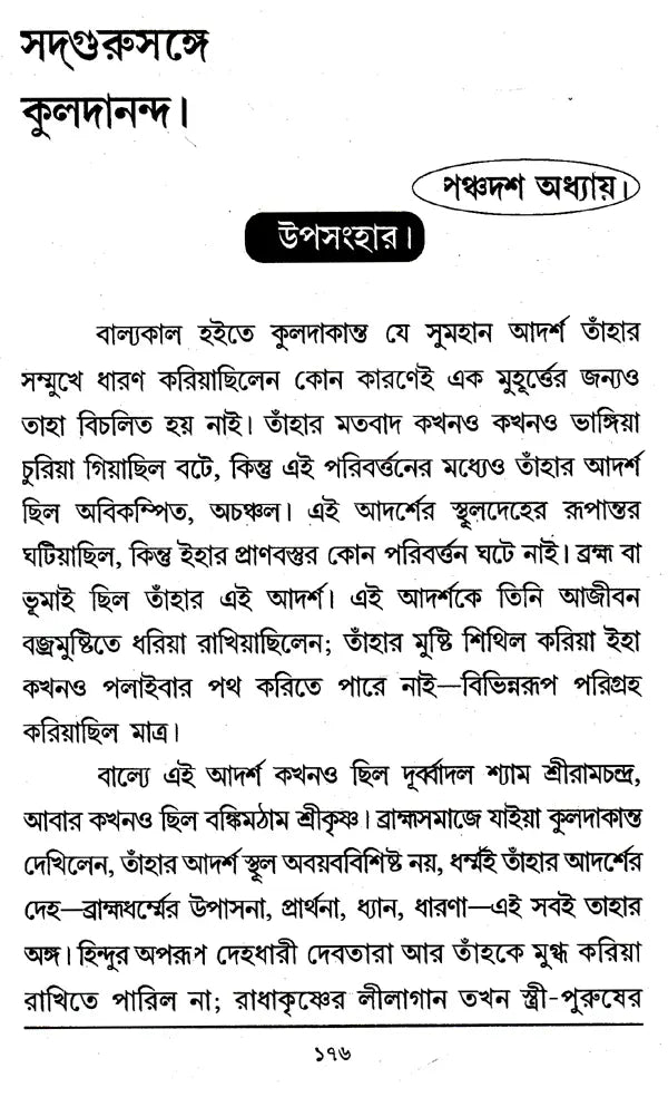 Sadguru Kuldananda (Bengali) - Retail Maharaj