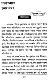 Sadguru Kuldananda (Bengali) - Retail Maharaj