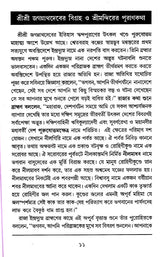 Shri Shri Jagannath Dev Navatravara (Bengali) - Retail Maharaj