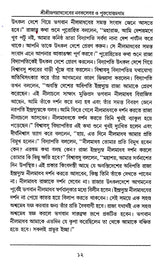 Shri Shri Jagannath Dev Navatravara (Bengali) - Retail Maharaj