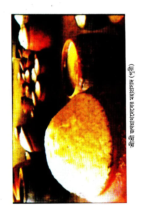 Shri Shri Jagannath Dev Navatravara (Bengali) - Retail Maharaj