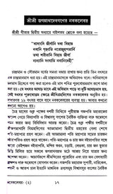 Shri Shri Jagannath Dev Navatravara (Bengali) - Retail Maharaj