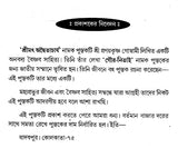 Shrimad Advaitacharya (Bengali) - Retail Maharaj