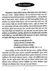 Shrimad Advaitacharya (Bengali) - Retail Maharaj