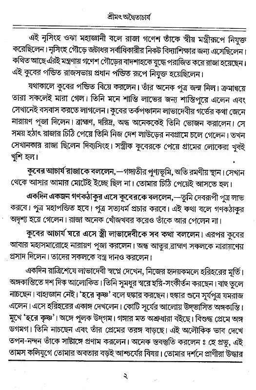 Shrimad Advaitacharya (Bengali) - Retail Maharaj